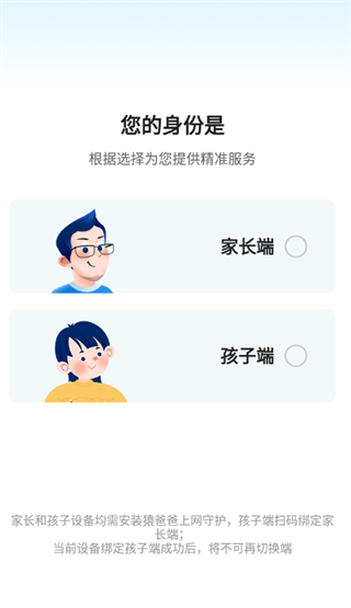 猿爸爸上网守护
