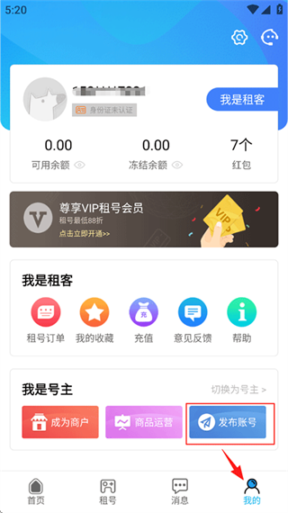人人租号