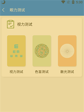 小护眼