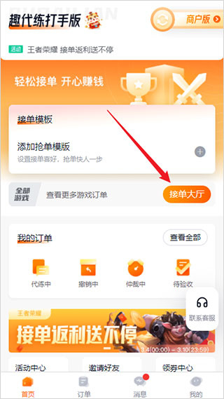 趣代练打手版