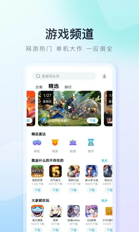 多酷游戏助手2025手机版v5.18.8.0906(2)