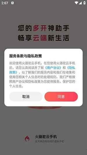 火骆驼云手机2025下载