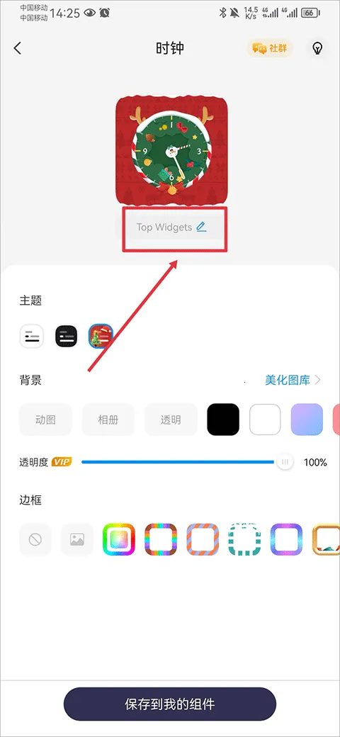 topwidgets最新手机版v1.3(3)