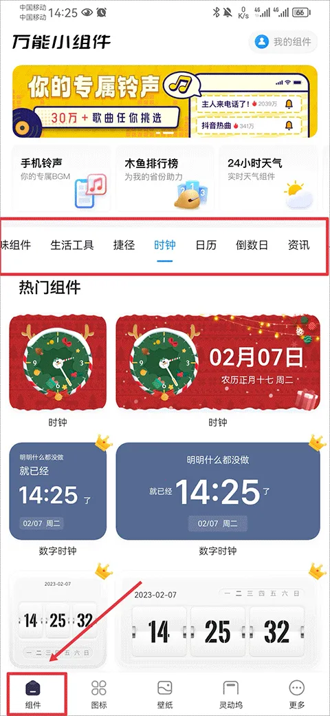 topwidgets最新手机版v1.3(4)
