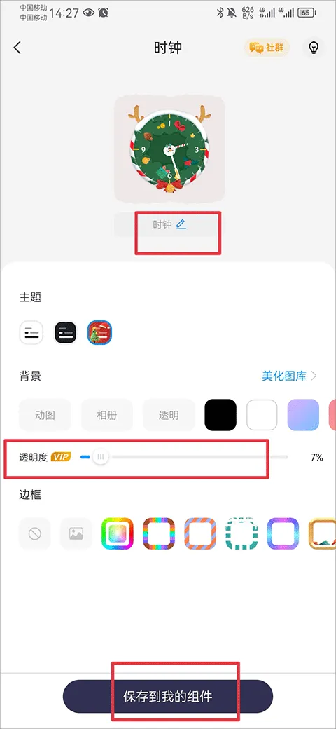 topwidgets最新手机版