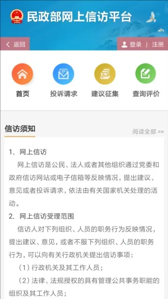 内蒙古民政通(民政业务通办)v3.0.4(2)