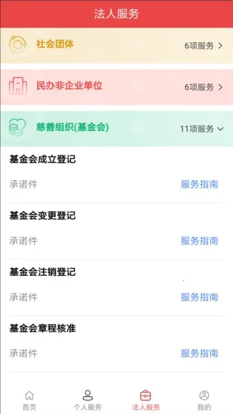 内蒙古民政通(民政业务通办)v3.0.4(1)
