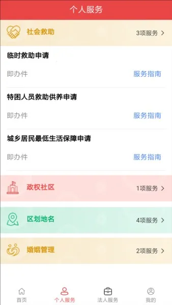 内蒙古民政通(民政业务通办)v3.0.4(3)