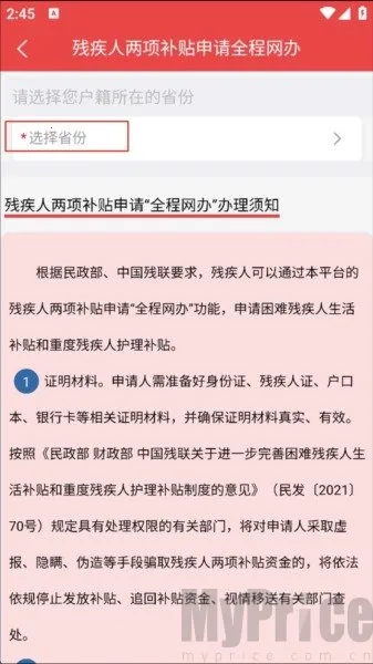 内蒙古民政通(民政业务通办)