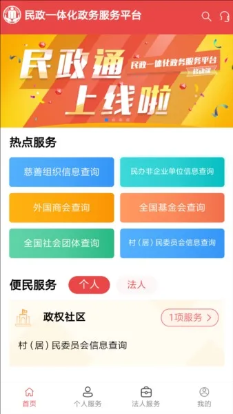 内蒙古民政通(民政业务通办)v3.0.4(4)