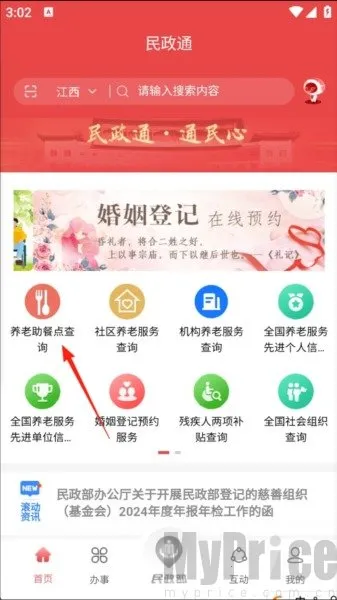 内蒙古民政通(民政业务通办)