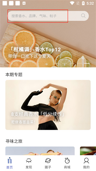 香水时代