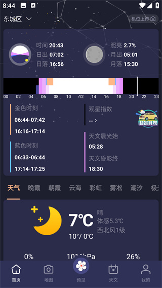 莉景天气官方
