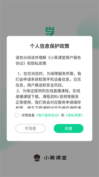 小黑课堂