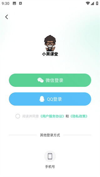 小黑课堂