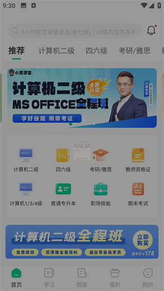 小黑课堂