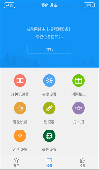 屏掌控