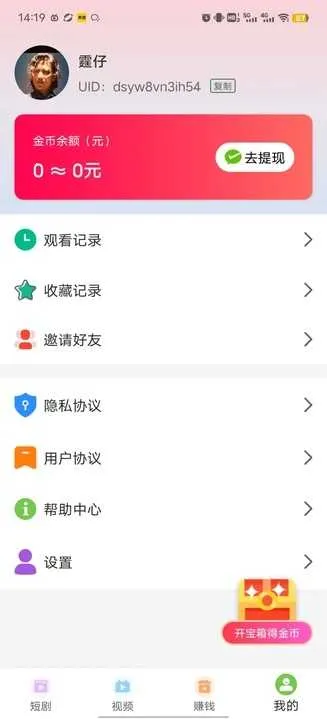 黑胶影艺(海量短剧追)v1.0.1(1)