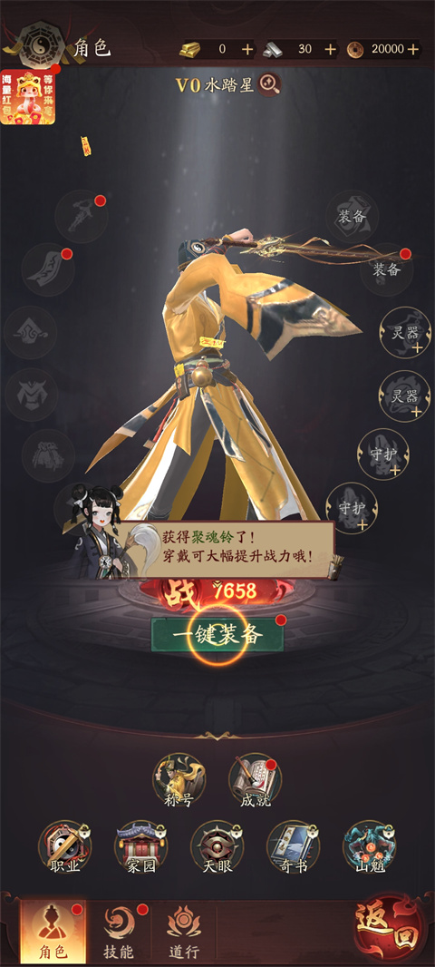 九品捉妖师官方版