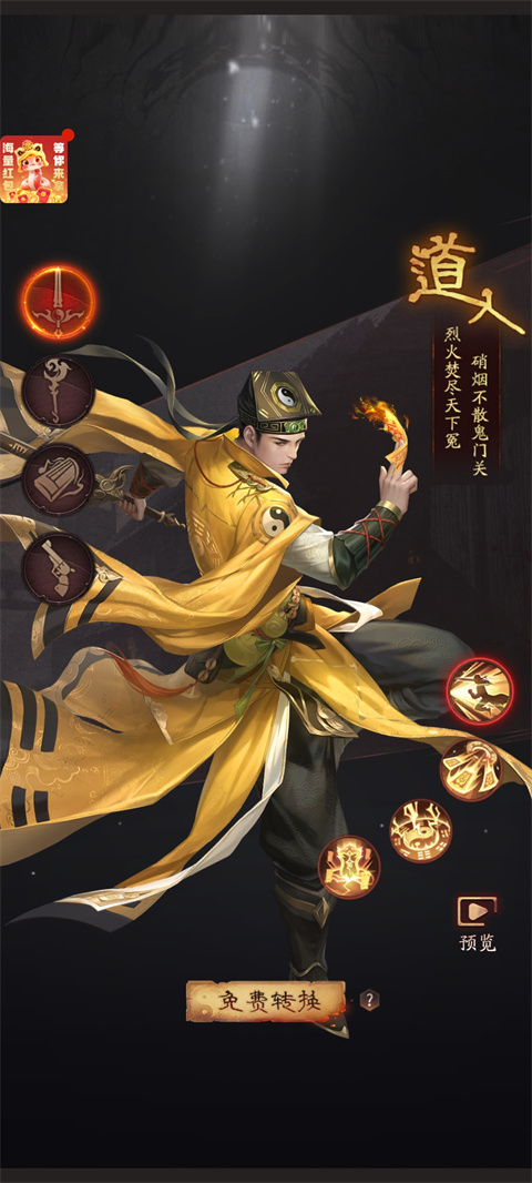 九品捉妖师0.1折