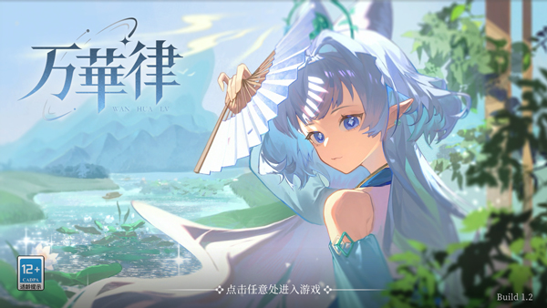 万华律v1.2(1)