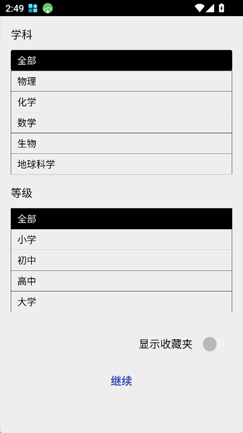 PhET appv2.0.1(4)