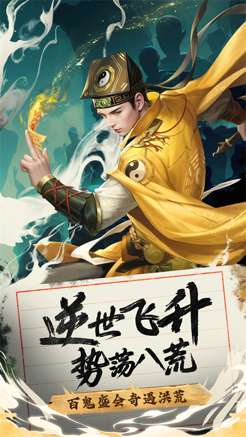 九品捉妖师官方版v1.0.1(1)
