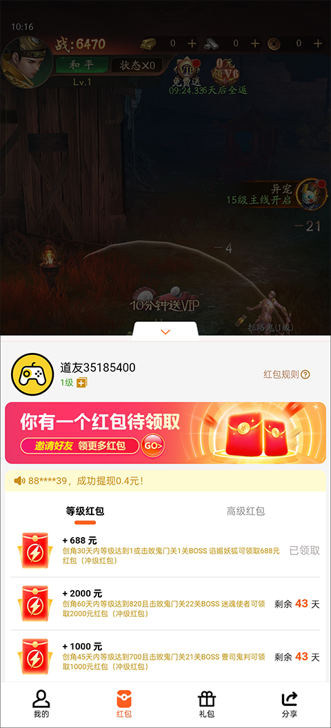 将魂师0.1折版
