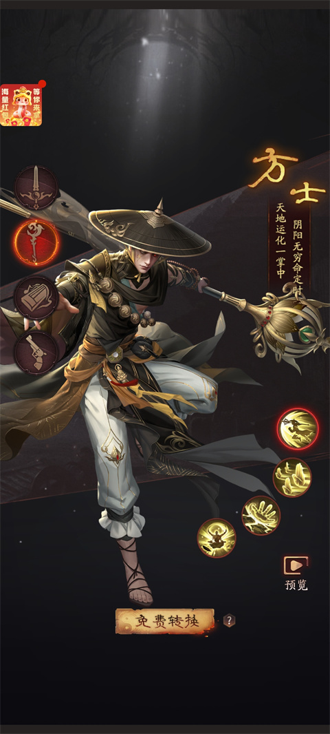 九品捉妖师0.1折