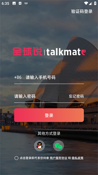 全球说