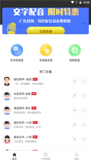视频配音