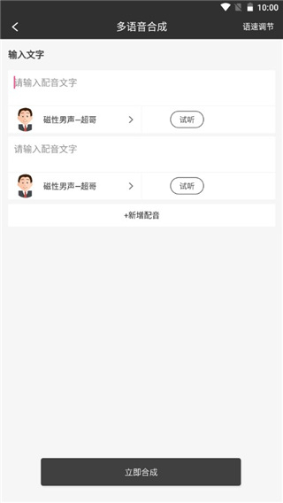 视频配音