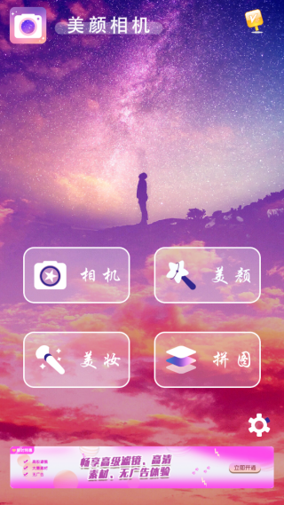 自拍贴纸相机最新版