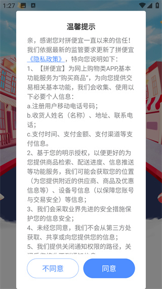 拼便宜
