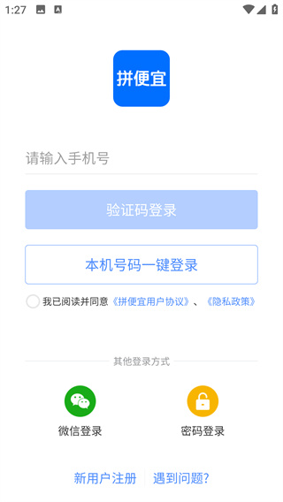 拼便宜