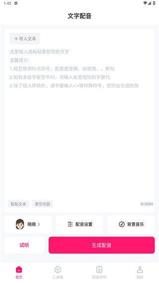 配音大师