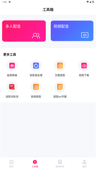 配音大师