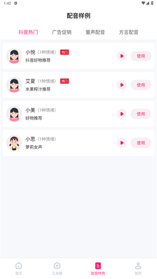 配音大师