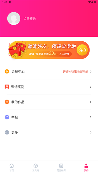 配音大师