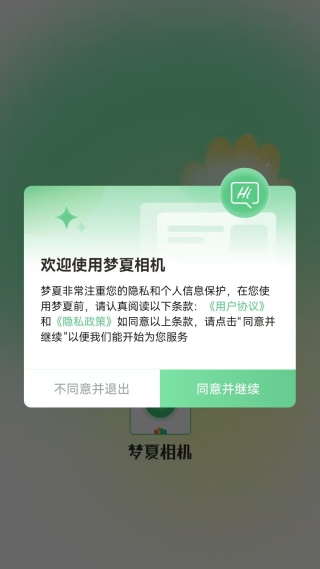 梦夏相机去广告版