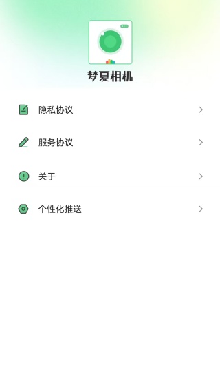 梦夏相机去广告版