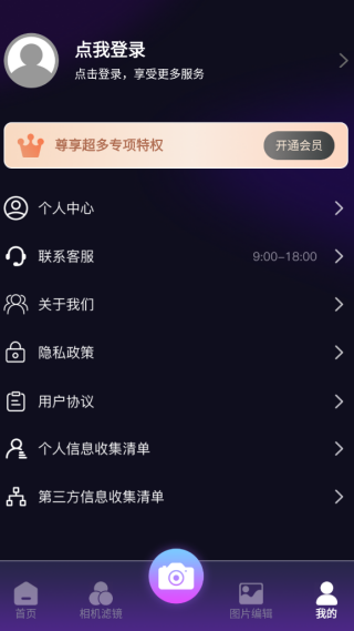 极影相机安卓版