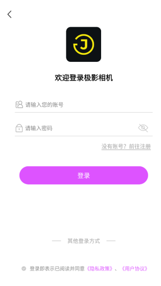 极影相机手机版