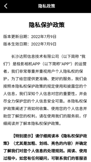 极影相机手机版