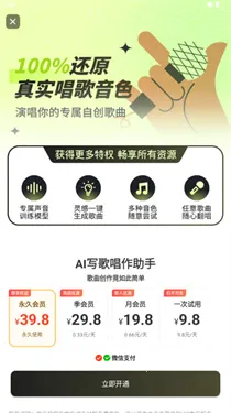 AI写歌唱作助手2026下载v3.0(2)