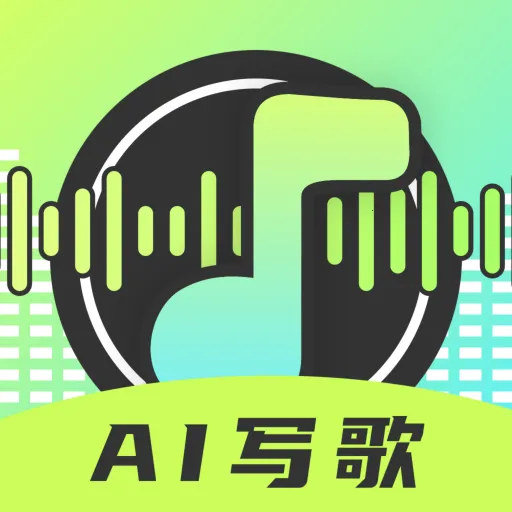 AI写歌唱作助手2026下载