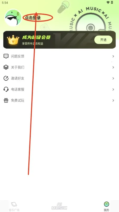 AI写歌唱作助手2025下载
