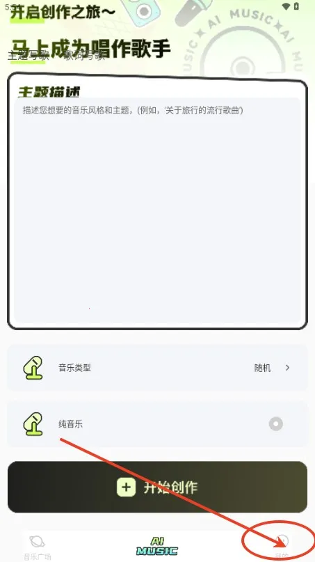 AI写歌唱作助手2025下载