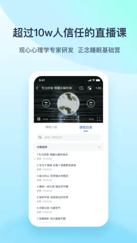观心课堂(心理课程多)v1.5.8(1)