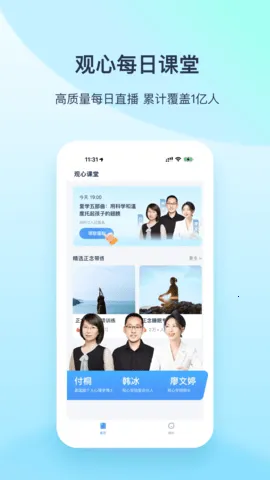 观心课堂(心理课程多)v1.5.8(2)